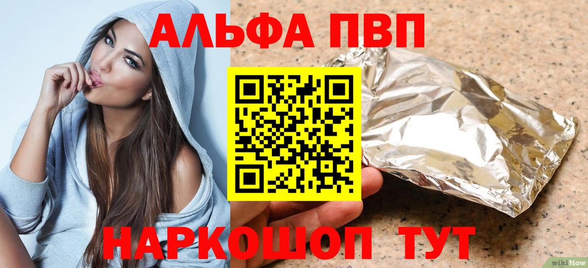 A PVP крисы CK  А ПВП СК  Вход с VPN  A-PVP Соль  Благовещенск 