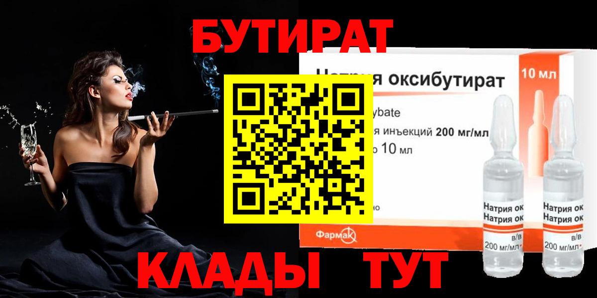 Бутират Butirat  Бутират  Благовещенск 