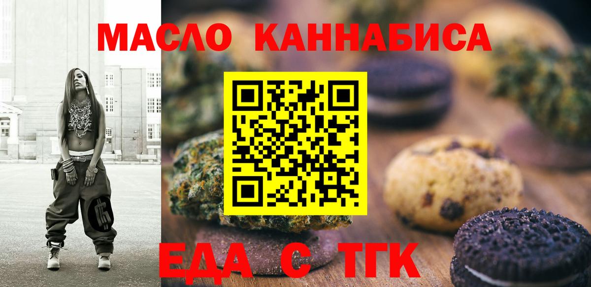 Еда ТГК конопля Благовещенск