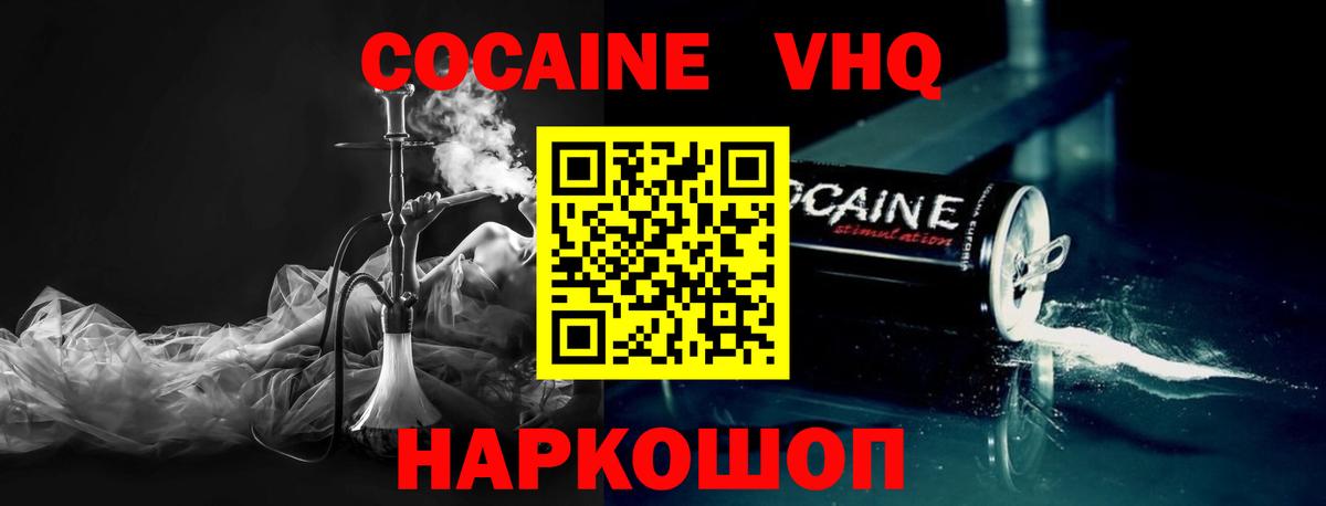 купить наркотик  Благовещенск  Cocaine FishScale  COCAIN 