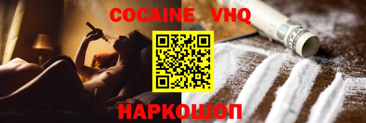 COCAIN  Вход с VPN  наркотики  Благовещенск  Кокаин Колумбийский  COCAIN 97% 