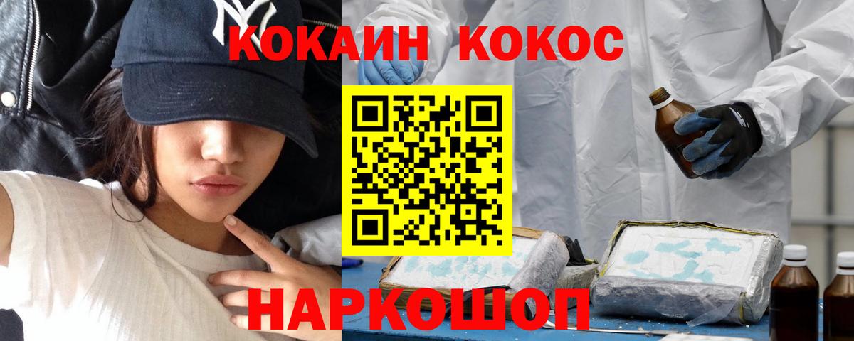 COCAIN 97% Благовещенск