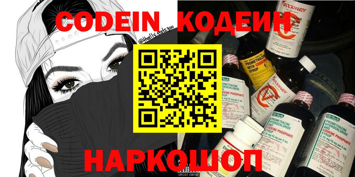 Codein напиток Lean (лин)  Вход с VPN  хочу   Благовещенск  Кодеин напиток Lean (лин) 