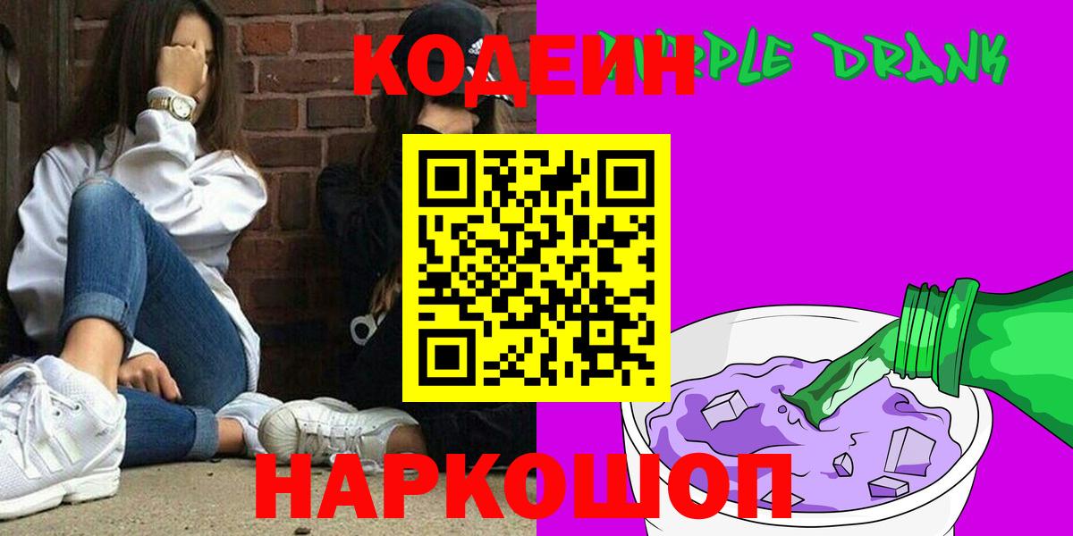 Кодеиновый сироп Lean напиток Lean (лин) Благовещенск