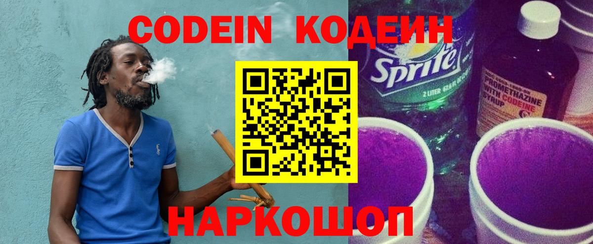 Кодеин напиток Lean (лин)  Кодеиновый сироп Lean напиток Lean (лин)  Благовещенск 