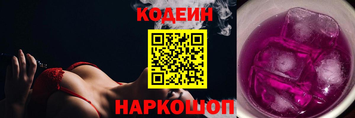 Кодеин напиток Lean (лин) Благовещенск