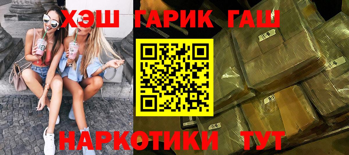 Гашиш 40% ТГК  Гашиш Изолятор  ГАШ  Благовещенск  Вход с VPN 