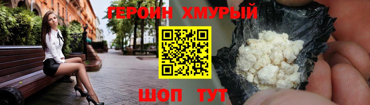 Героин белый  Благовещенск 