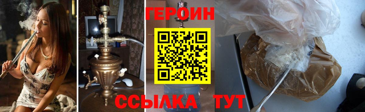 Героин Heroin Благовещенск