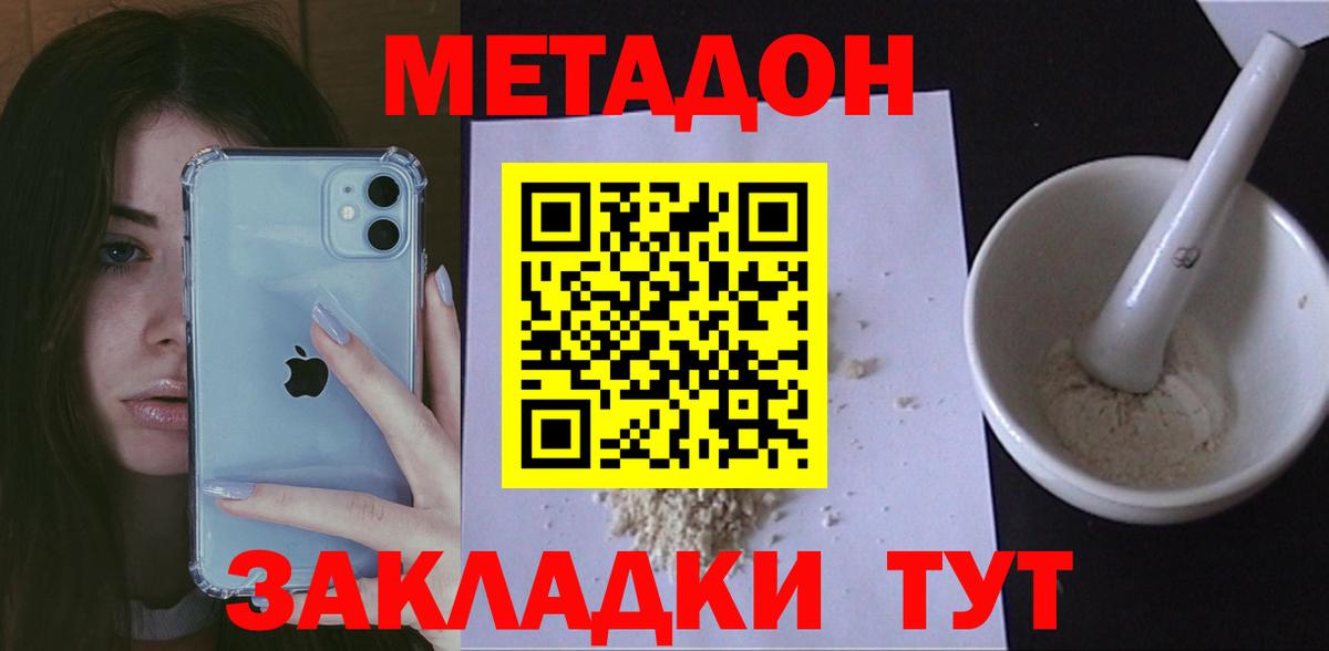 Метадон мёд  МЕТАДОН methadone  Благовещенск 