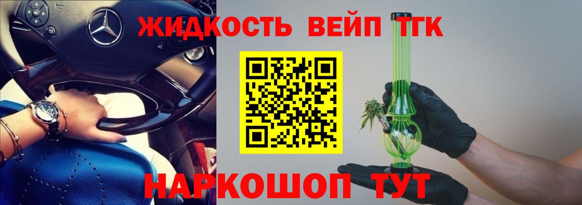 ТГК вейп  Благовещенск 